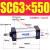 型 铝合金标准气缸缸径SC63*25/50/100/150/175/200~1000 SC63-550