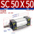 小型气动大推力拉杆标准气缸SC50-25/75/100/125/150*200 SC50*50