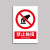 希万辉 禁止使用安全警示标识牌防水耐磨警告温馨提示牌 禁止带火种 5张【 20*30cm】