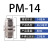 304不锈钢气动接头PM隔板快插接头PM4/6/8/10/12/16气管快速接头 PM-14