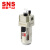 SNS神驰气动空气油雾器气源处理件油雾过滤器油水分离器给油器AL3000-03