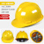 国标工地加厚透气钢施工头盔领导印字 V型高端ABS黄色