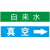 本安 耐高温管道标识贴管路介质文字箭头流向标识不干胶流向反光标识文字定制   定制尺寸 BGB6