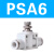 管道单向节流阀ASA APA PSA 4 6 8 10 12气管接头 PSA-6