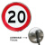 山顶松 限速标志牌 厂区交通限高牌标识停车牌 限宽指示牌警示牌  50x50cm（限速20）