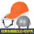 轻便型防撞安全帽工厂防碰撞帽子工人劳保防护帽ABS棒球式棒球帽嘉博森 桔色棒球帽
