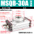 定制气动180度90度摆动旋转气缸HRQ/MSQB-10A/20A/30A/50A/70/100 MSQB-30A加强款
