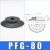 机械手吸盘真空吸盘工业pf2FPFG-1002F1202F1502F2002F250气动重 PFG-200 黑色丁腈橡胶