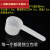 塑料奶粉勺 PP药剂定量勺 20克30/35/50平勺 粉剂勺子 级量勺 20克勺5个[白色 独立包装] 容