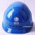 适用于海华头盔透气型国网南网通信电力电工ABS安全帽工地施工建 蓝色 T型透气孔安全帽[有标]