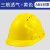 盾守 透气型ABS安全帽 电力工程工地建筑施工安全帽 可印字 黄色
