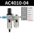 气动二联件AW油水分离器AC4010-04空气泵调压阀SMC型过滤器AL4000 精品AC4010自动配滑阀12mm接头