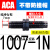 亚德客型气缸液压油压缓冲器ACA0806/1007/1210/1412/2025-1/2N ACA1007-1N高速/不带帽