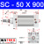 惠世达 气动SC标准气缸SC50*25X50X75X100X125X150/175/200/250/300-350 SC50X900行程900毫米 