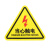 柒亦辰QYC-1398pvc机械设备标贴安全警示标识牌危险标识三角形夜光牌当心触电30CM30CM一张
