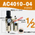人和气源处理器 AW/AL/AF4000-06过滤器油水分离器AC4010-04自动 二联件AC4010-04手动排水