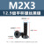 12.9级高强度镀黑镍平头内六角机螺钉M2碳钢平杯M4沉头加硬螺丝 M2.5*8 黑镍(500个)(12.9级平杯)