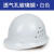 盾守 环保玻璃钢透气安全帽 建筑施工防砸安全帽 白色 单位：顶