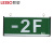 联塑（LESSO）单面消防应急标志灯具G2P06