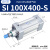 SI系列标准气缸100x50/75/100/150/200/250/300/350*400S型 SI 100X400-S