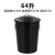垃圾桶加厚环卫容量分类收纳桶大户外带盖环保烤漆铁皮果皮箱小区 64L圆形黑色