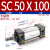 小型气动大推力拉杆标准气缸SC50-25/75/100/125/150*200 SC50*100