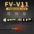 亿博FV-V11 FS-V11数字光纤放大器光纤传感器漫反射对射光 FV-V11 单数显 配反射两米线留言螺牙 FV-V11 单数显