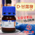 上海国药集团 D(+)-甘露糖 AR分析纯沪试化学实验试剂 25g克 10克 国药试剂 25克