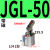 ALC杠杆气缸25/32/40/50气动JLC夹紧摇臂压紧空压机械JL夹具气缸 JGL-50带磁