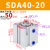 sda气缸40微型小型50迷你63大推力80气动薄型方形汽缸32可调行程 精品 SDA40X20
