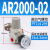 SMC型调压阀减压阀气动阀气压调节器AR2000-023000-03气源处理 精品AR200002