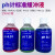 碳多多 PH标准缓冲溶液PH校正液校准液 PH=4.01+7.00+9.21(三瓶装)