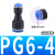 NGS气动塑料变径直通气管转接头PG8-6双头异径 蓝PG8-4