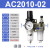 油水处理器AC3010/2010/4010/5010-0203/04/06/10型气源分离 AC2010-02(插10管)