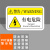 本安 机械设备安全警示贴有电危险标识牌8X5cmPVC标签设备标示贴可定制 BJX09-1