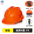 XMSJ安全帽工地男透气建筑工程施工劳保加厚定制防护头盔印字 国标经典-橙色
