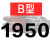 三角带B型1651-2900橡胶工业农用空压机皮带传动带A/C/D机器 五湖_B1750