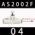 兆安德 管式调速阀AS1002F-04节流阀AS2002F-04/06控制阀AS3002F-08  AS2002F-04(两侧带锁孔) 