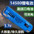 悦津（14500尖头800毫安/发货1节）14500锂电池充电电池电动剃须刀带焊脚icr电芯大容量单位：个