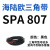 海陆欧硬线SPA型三角带SPA557-SPA1346型橡胶工业齿形带窄V带 SPA807