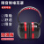 LIEVE隔音耳罩降噪神器工业级超强防噪音头戴式 24款可调节 红黑色