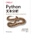 O'Reilly：Python文本分析