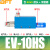 贝傅特 EV/CV系列真空发生器 负压大流量真空阀吸盘大吸力控制器 EV-10HS带6接头 