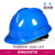 国标安全帽工地施工加厚透气玻璃钢头盔领导用建筑工程 透气款六点式内衬-蓝色