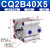 型CQ2B40标准带磁活塞大推力可调节小型气动耐高温薄型气缸 CQ2B40X5