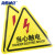 海斯迪克 HK-44 机械设备安全标示牌 贴纸电力牌子标识牌警告标志 当心触电8*8cm（1张）