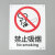 海斯迪克 HK-65（2只装） 安全标识牌 警告标志 建筑工地警示标语 消防警示牌 （禁止吸烟）铝板UV