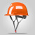 勋狸粑工程安全帽定制建筑工地施工国标加厚工人防护abs头盔透气可印字 V型国标-橙色