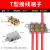 T型接线端子大功率电工免断线分线器电线电缆一进二出铜芯接头 1进2出1-6平方