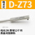 适用气缸磁性磁簧开关感应器CS1-U2FF2FG2FJ2FM接近传感器D-Z732F D-Z73 触点式